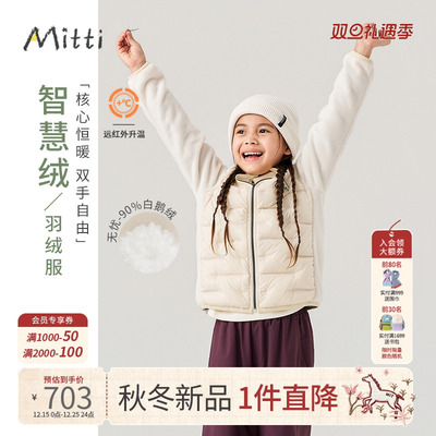 【90鹅绒】Mitti2025冬季新品儿童羽绒服男女童轻薄保暖短款外套