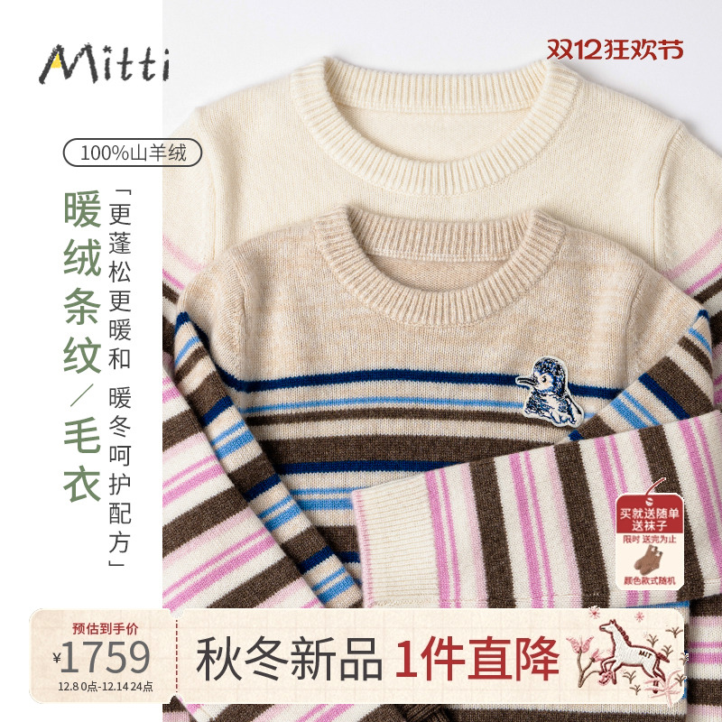 【100%山羊绒】Mitti童装2025冬新品儿童毛衣条纹针织上衣男女童