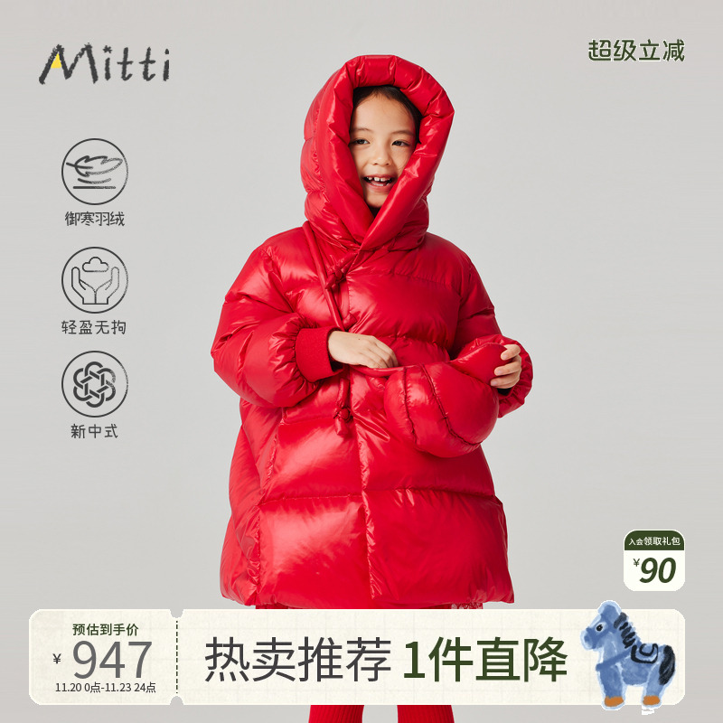 mitti中大童红色中长款羽绒服
