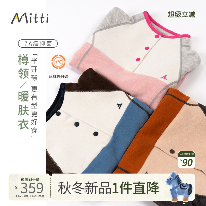 Mitti2025秋冬新品女童长袖T恤男童加绒上衣儿童蓄热锁温柔软上衣