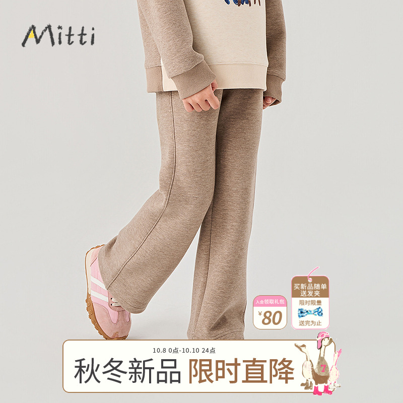 Mitti2025冬季新款女童长裤纯色儿童运动裤保暖锁温宽松休闲裤子