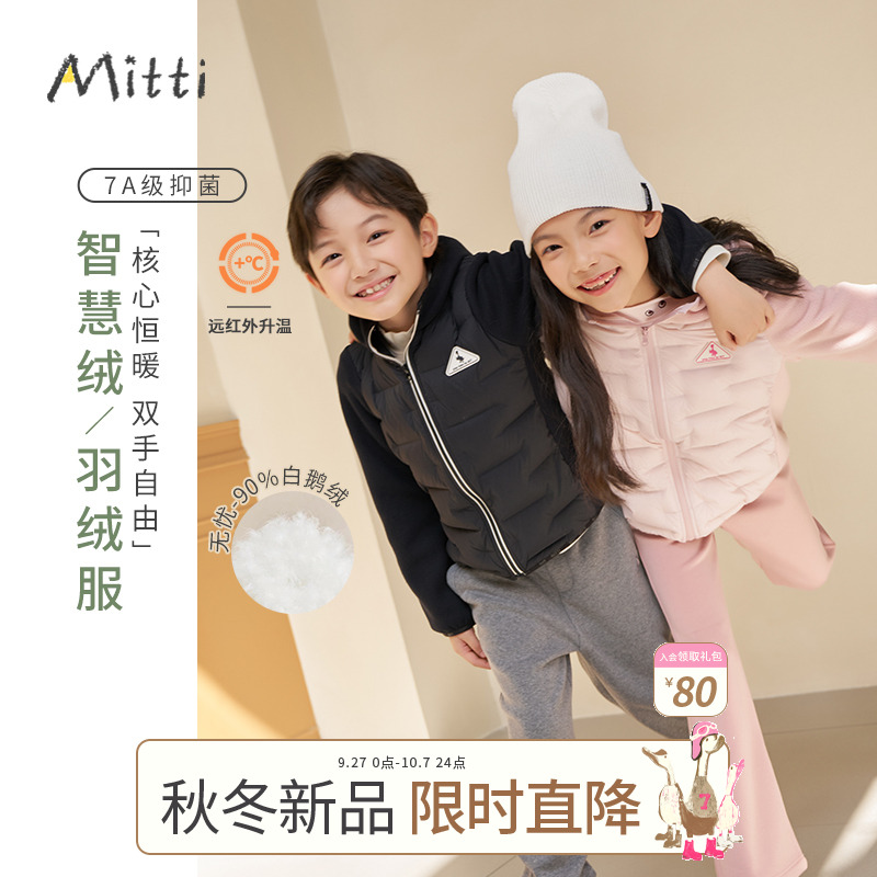 【90鹅绒】Mitti2025冬季新款儿童轻薄羽绒服男女童连帽保暖外套