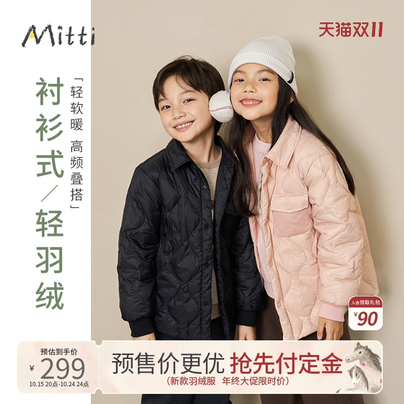 Mitti2025冬季新款女童羽绒服纯色翻领鸭绒轻盈保暖儿童外套