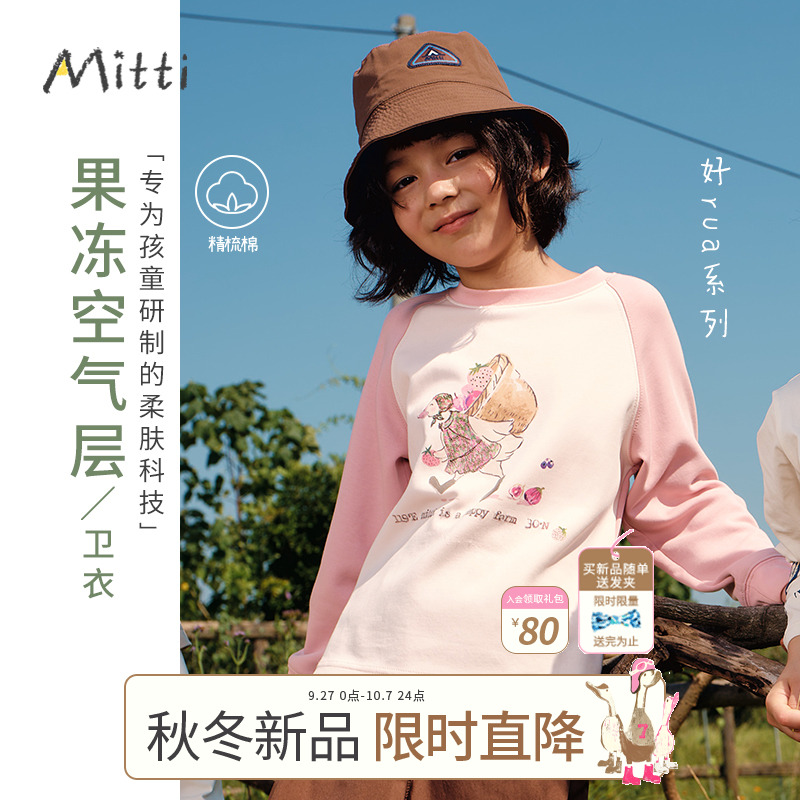 Mitti2025秋季新款女童卫衣薄款空气层圆领休闲长袖儿童上衣童装