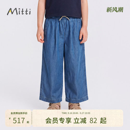 【丝滑萝卜】Mitti童装26夏新款女童天丝牛仔荷叶边萝卜裤出游
