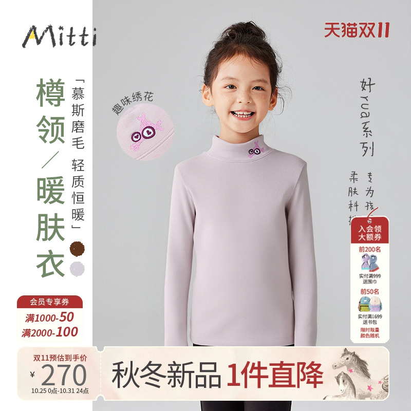 Mitti2025冬季新品长袖T恤