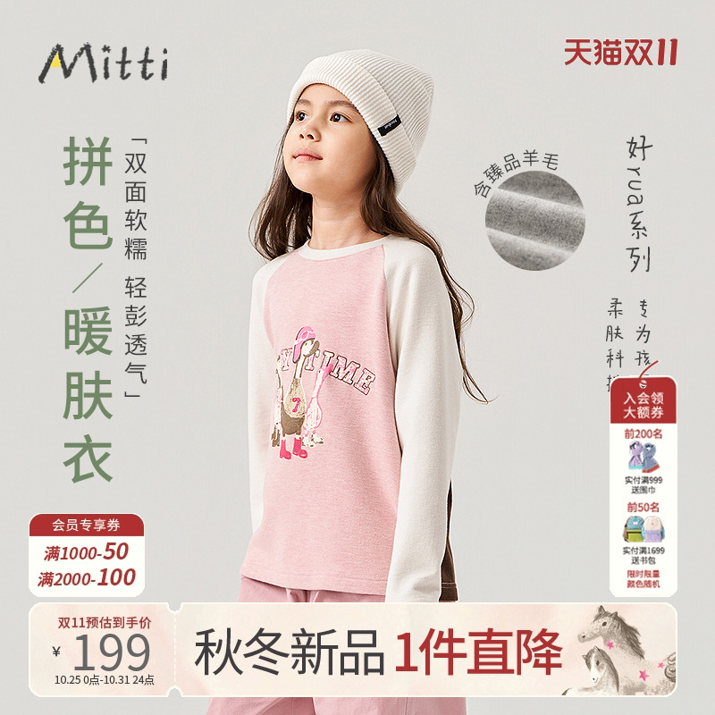 Mitti2025秋冬新款女童长袖T恤儿童圆领套头衫男童卡通上衣洋气