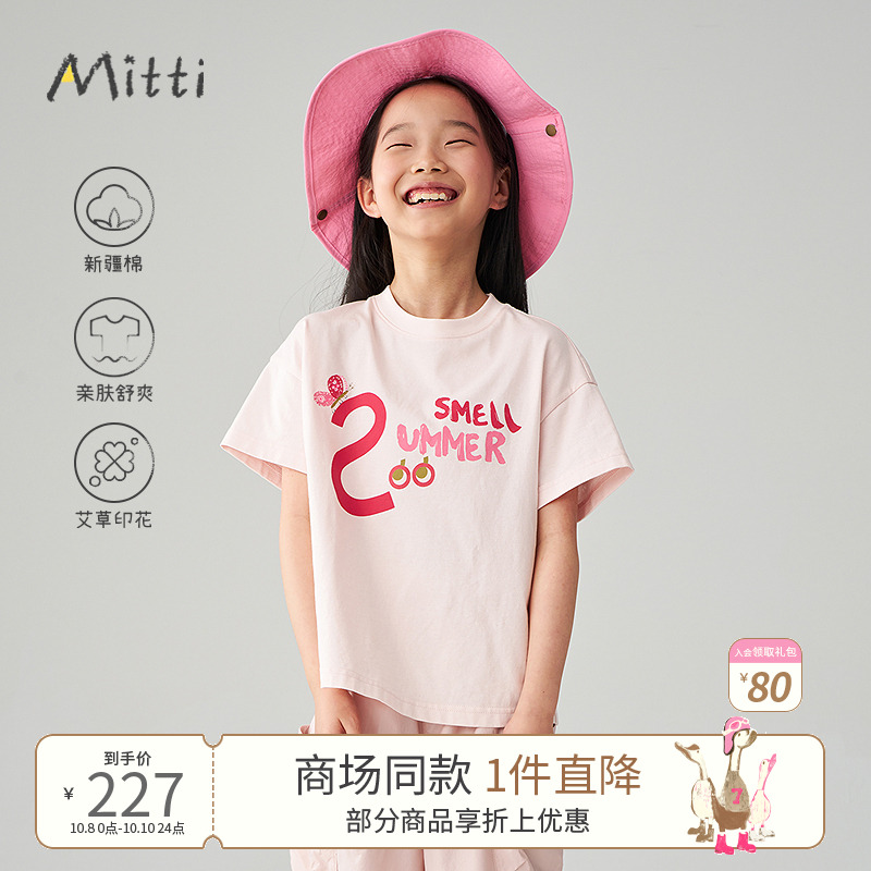 Mitti2025夏新款儿童纯棉短袖T恤艾草印花宽松休闲圆领上衣男女童