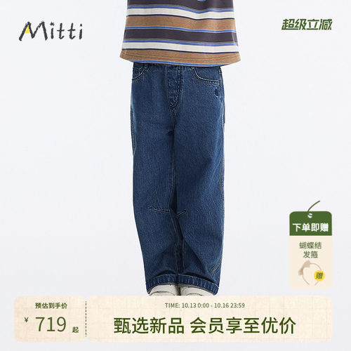 【棉麻呼吸】Mitti童装26秋新款中性棉麻大理石纹直筒牛仔裤出游