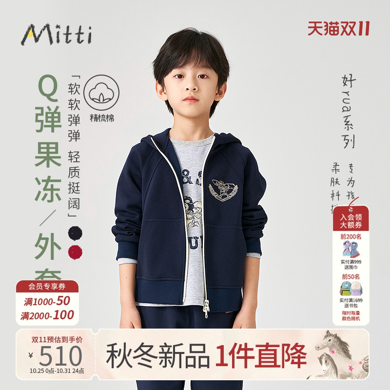 Mitti【商场同款】儿童连帽外套