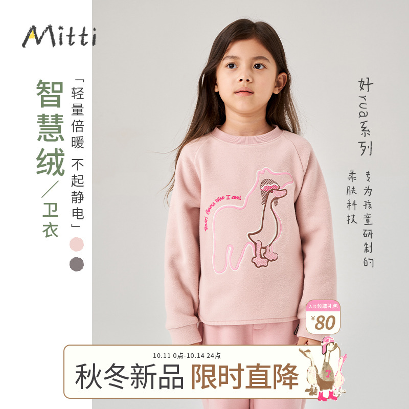 Mitti童装2025冬季新品儿童保暖卫衣女童卡通印花圆领上衣男童