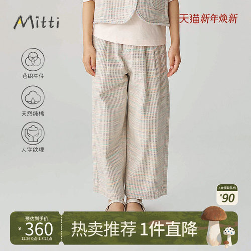 Mitti春季女童纯棉牛仔阔腿裤
