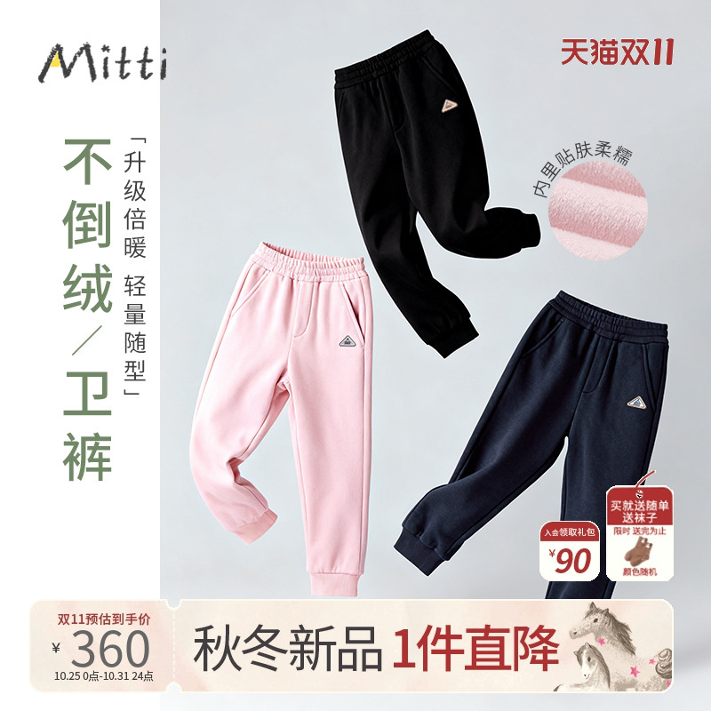 Mitti2025冬季新款儿童长裤