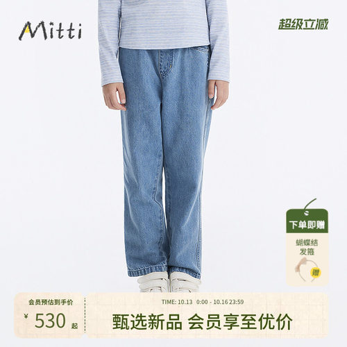 【竹节牛仔】Mitti童装26秋新款男女童水洗宽松萝卜裤牛仔裤出游