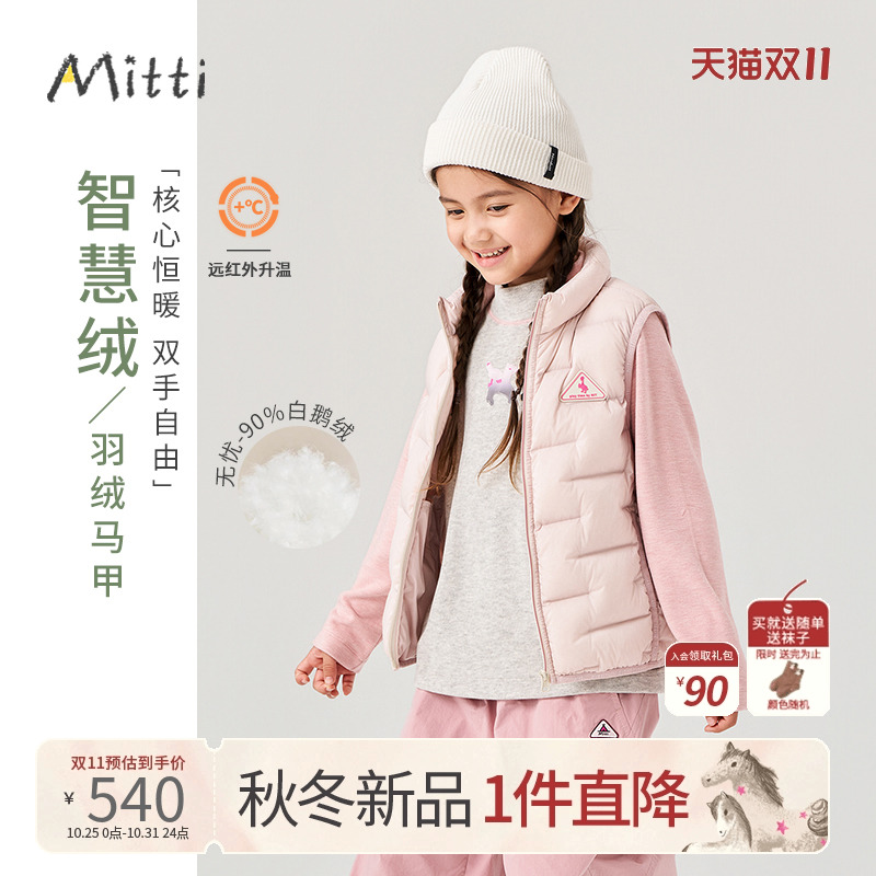 Mitti儿童羽绒马甲2025冬季新品休闲轻盈保暖外套修身显瘦男童