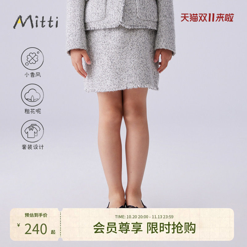 Mitti秋季女童小香风梭织腰裙儿童羊毛粗花呢肌理半身裙