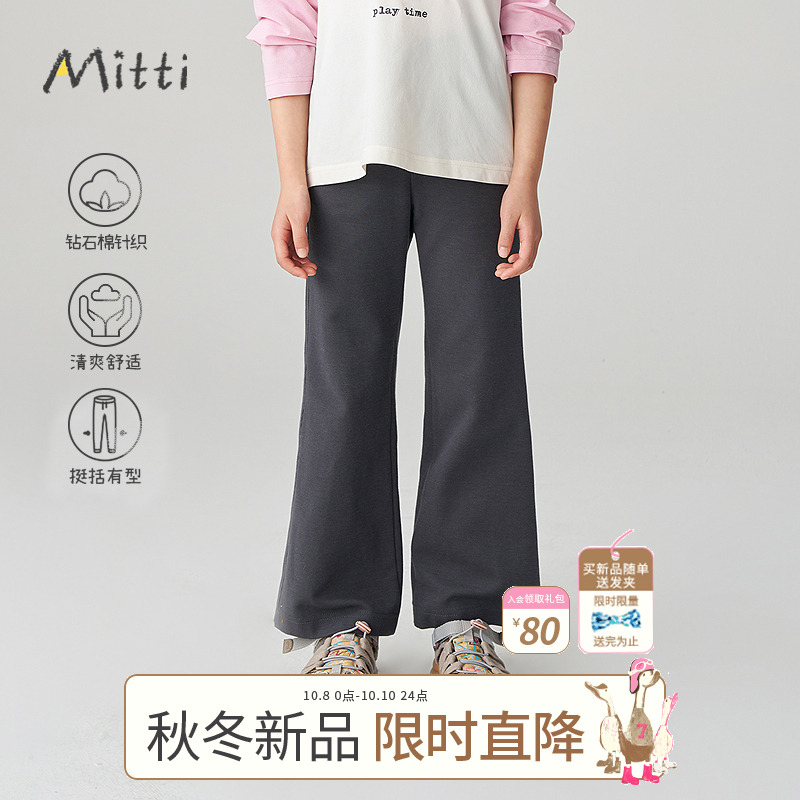 Mitti2025春季新款女童裤子纯色钻石棉双面针织休闲儿童喇叭长裤