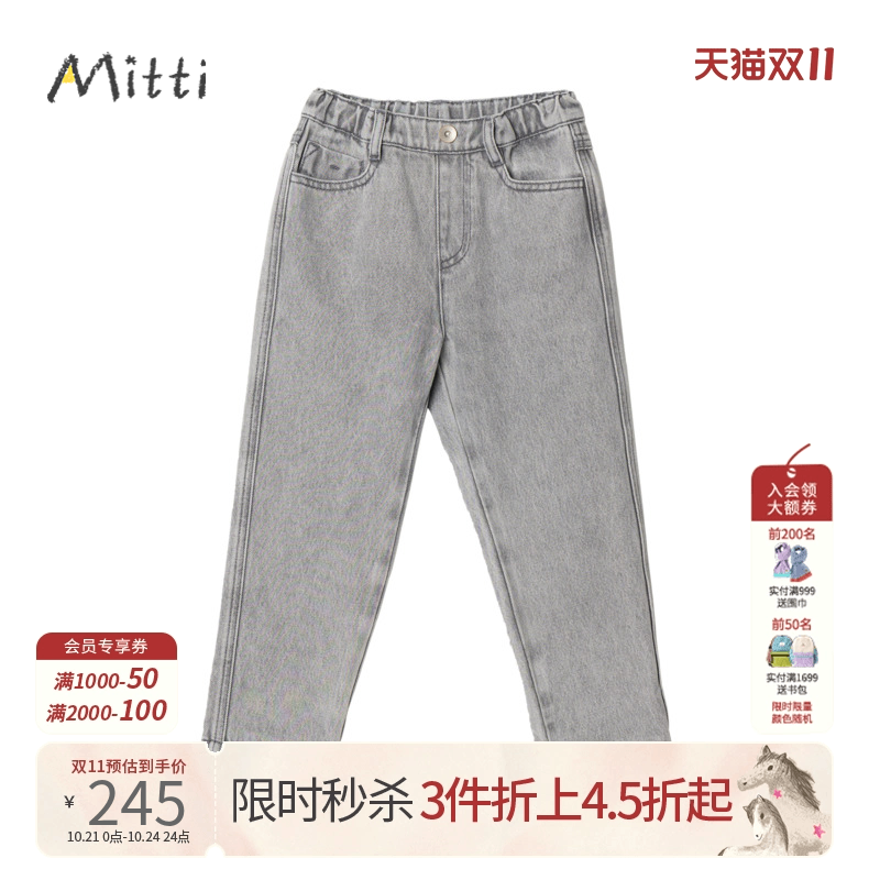 Mitti秋新款男童肌理感牛仔裤