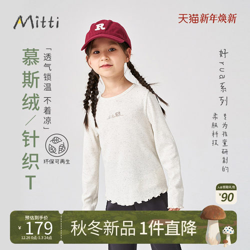 Mitti秋季新款女童圆领长袖T恤