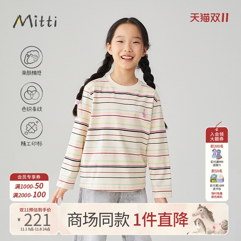 Mitti2025夏新款男女童长袖T恤
