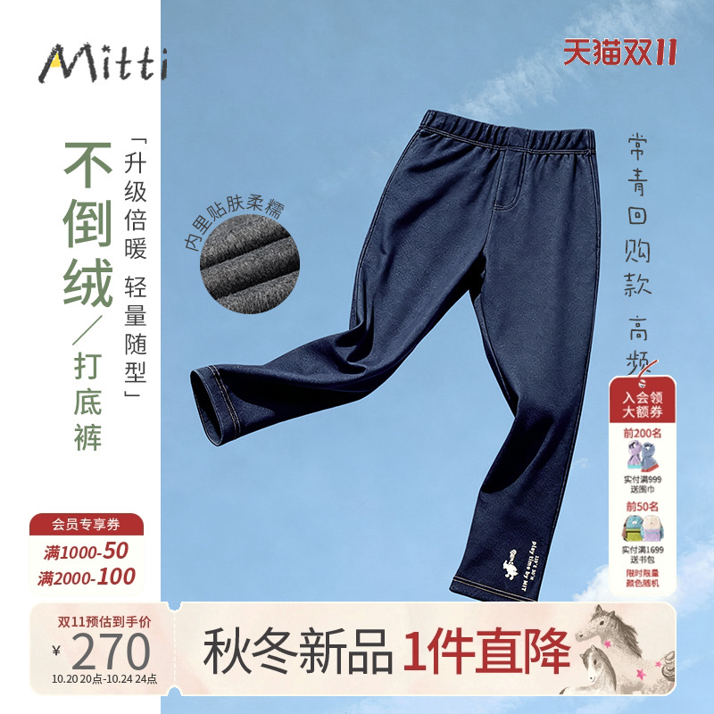 Mitti2025冬季新款儿童长裤