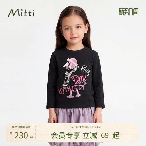 春品Mitti女童纯棉亲肤T恤