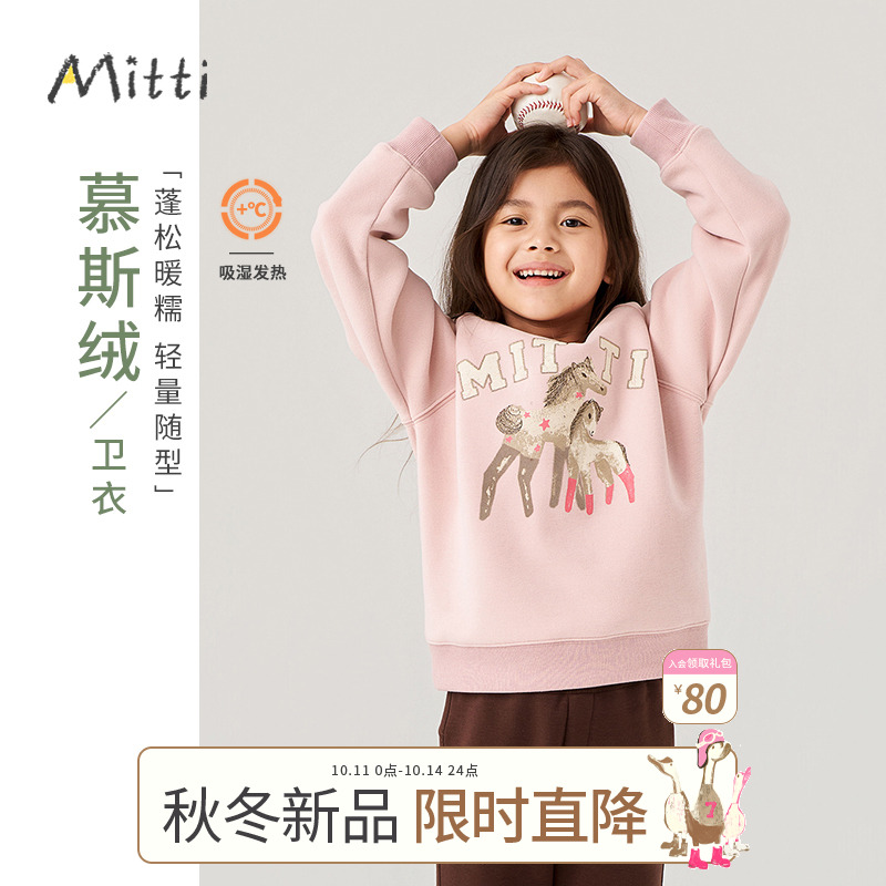 Mitti童装2025冬季新品儿童卫衣蓄热锁温保暖男女童印花圆领上衣