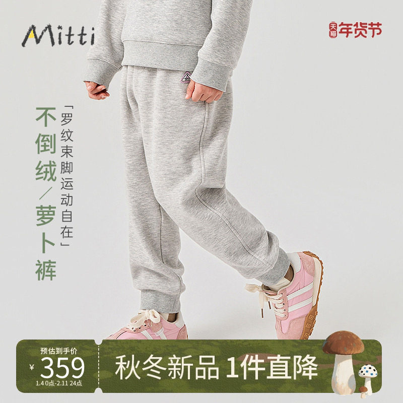 Mitti童装25冬季新款儿童针织裤女童加绒休闲裤男童加厚运动卫裤,童装/婴儿装/亲子装,裤子,淘宝优惠券,粉丝福利购,淘宝优惠卷