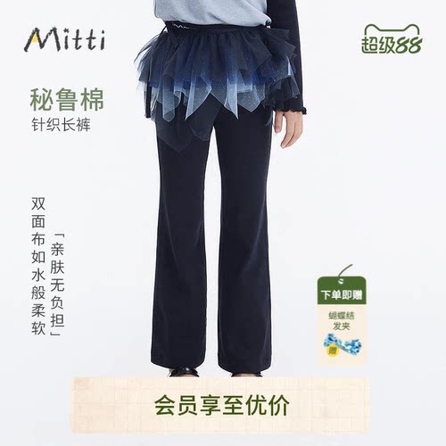【如水棉】Mitti童装26秋新款女童柔软亲肤微喇针织长裤甜美