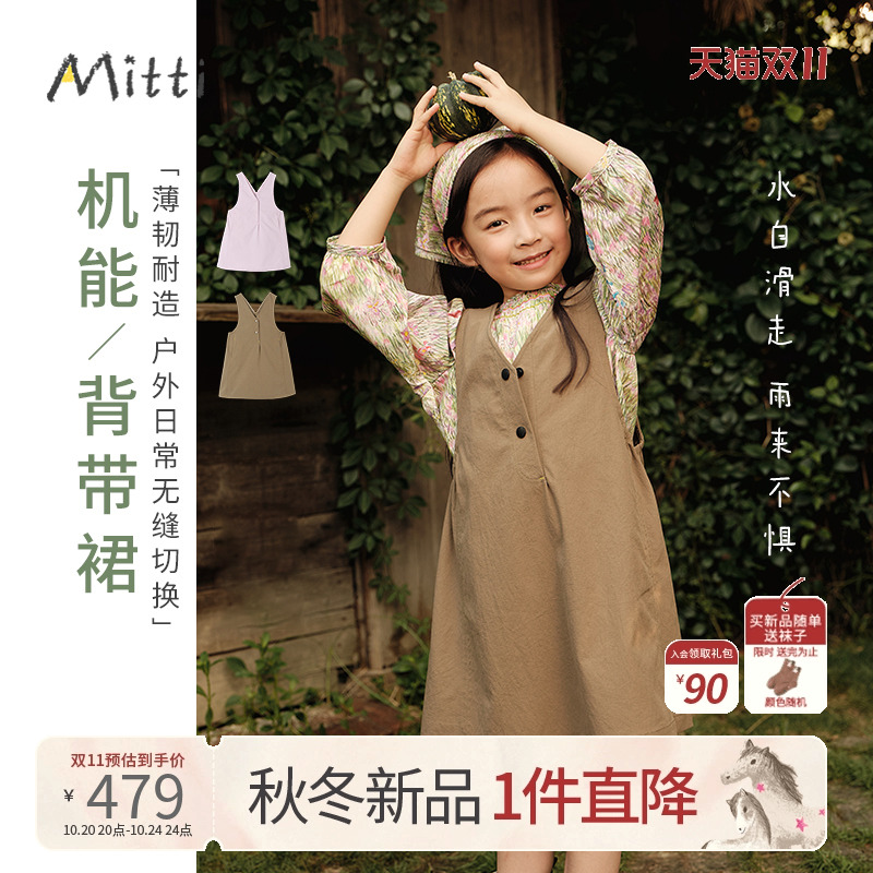 Mitti2025秋季新款女童背带裙防泼水V领无袖宽松休闲童装裙中大童