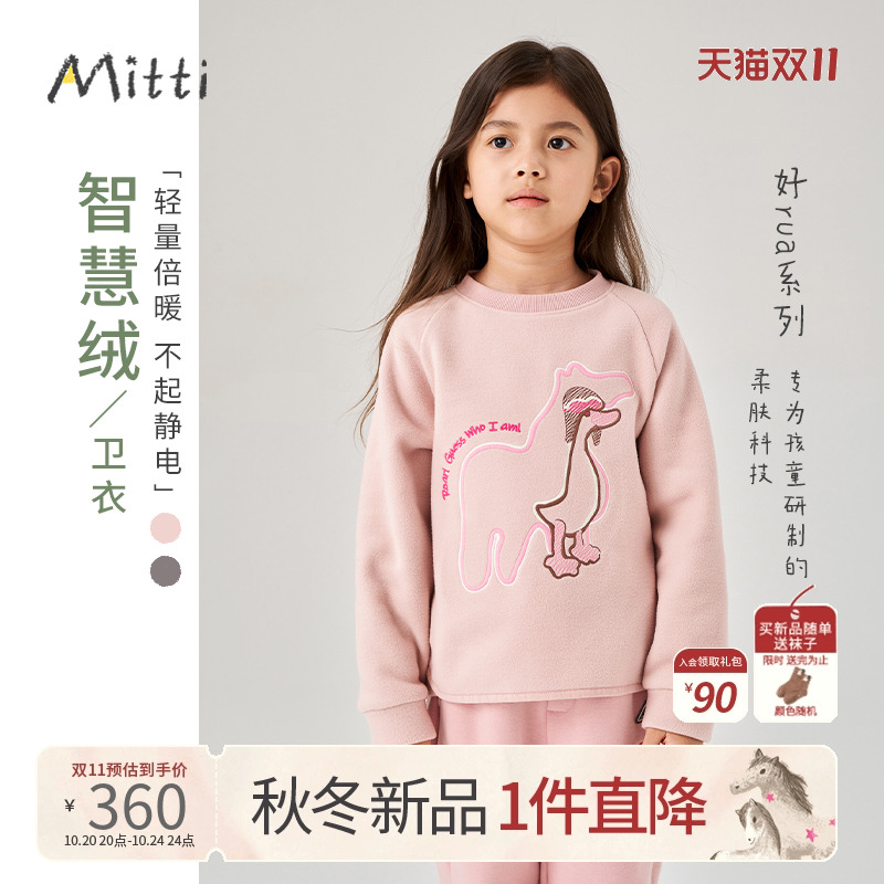 Mitti童装2025冬季新品儿童保暖卫衣女童卡通印花圆领上衣男童