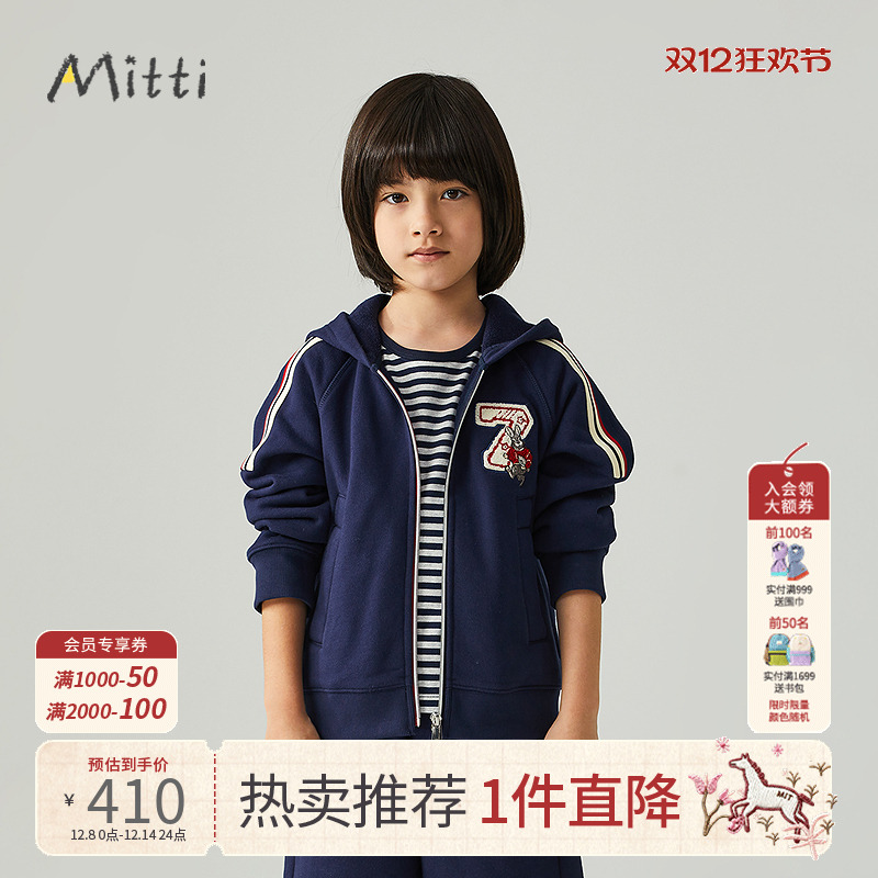 针织童装mitti春秋连帽