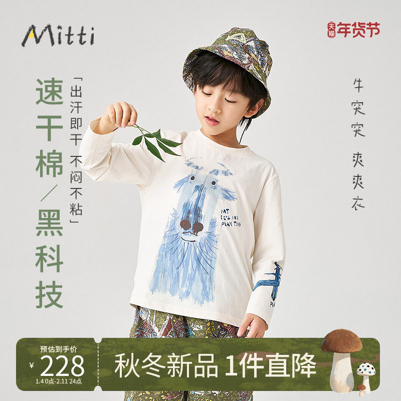 Mitti童装2025秋季新款女童长袖T恤男童吸湿速干套头衫儿童卡通衫,童装/婴儿装/亲子装,T恤,淘宝优惠券,粉丝福利购,淘宝优惠卷