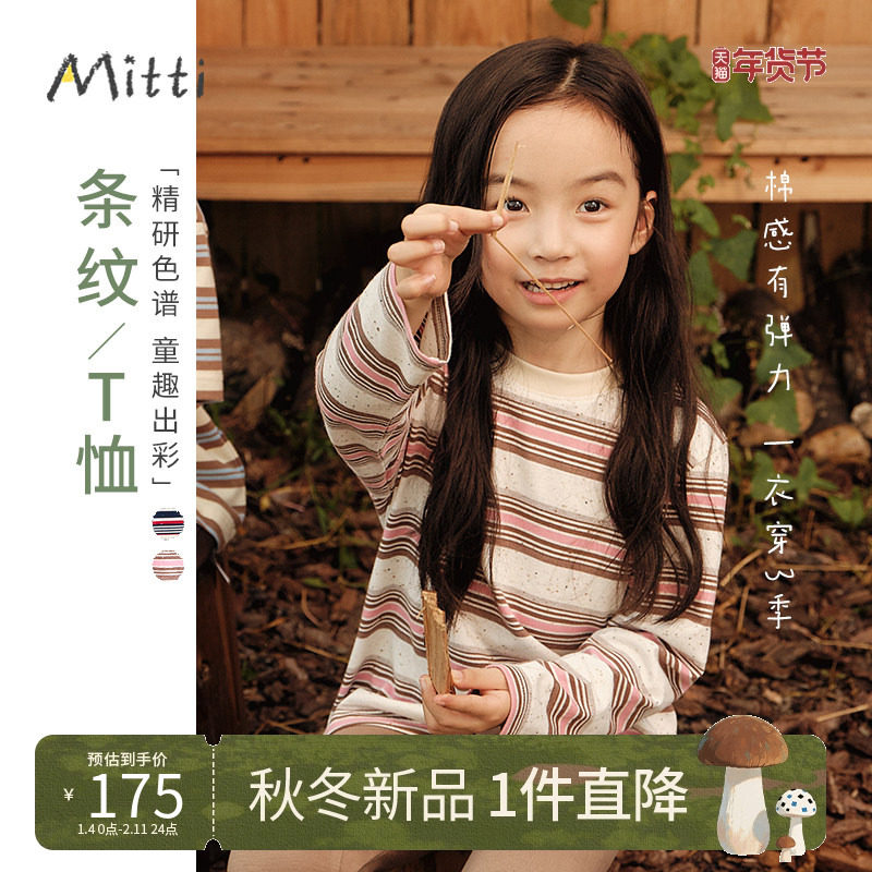 Mitti童装春秋款儿童长袖T恤女童条纹圆领针织上衣男童洋气套头衫,童装/婴儿装/亲子装,T恤,淘宝优惠券,粉丝福利购,淘宝优惠卷
