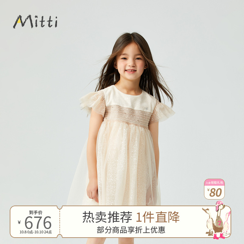 Mitti【商场同款】女童夏季网纱连衣裙满底珠片绣花局部打揽绣花