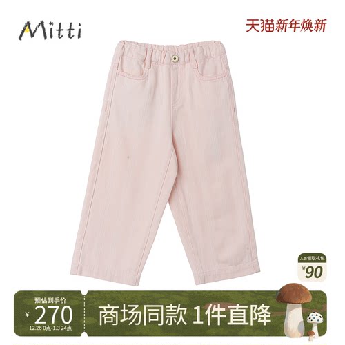 Mitti【商场同款】新款女童纯棉牛仔裤洗水工艺粉色直筒儿童裤