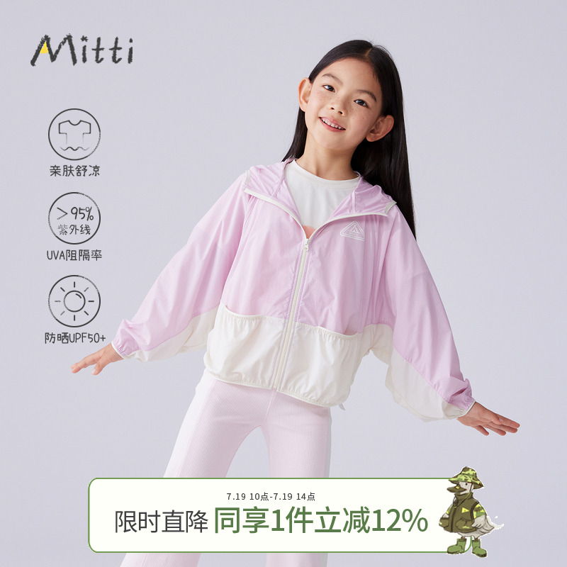 Mitti【商场同款】夏季儿童防晒外套轻薄零压撞色连帽上衣男女童