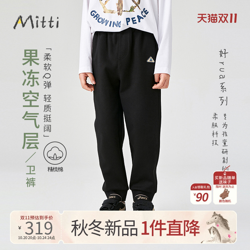 Mitti秋季新款男童纯色萝卜裤