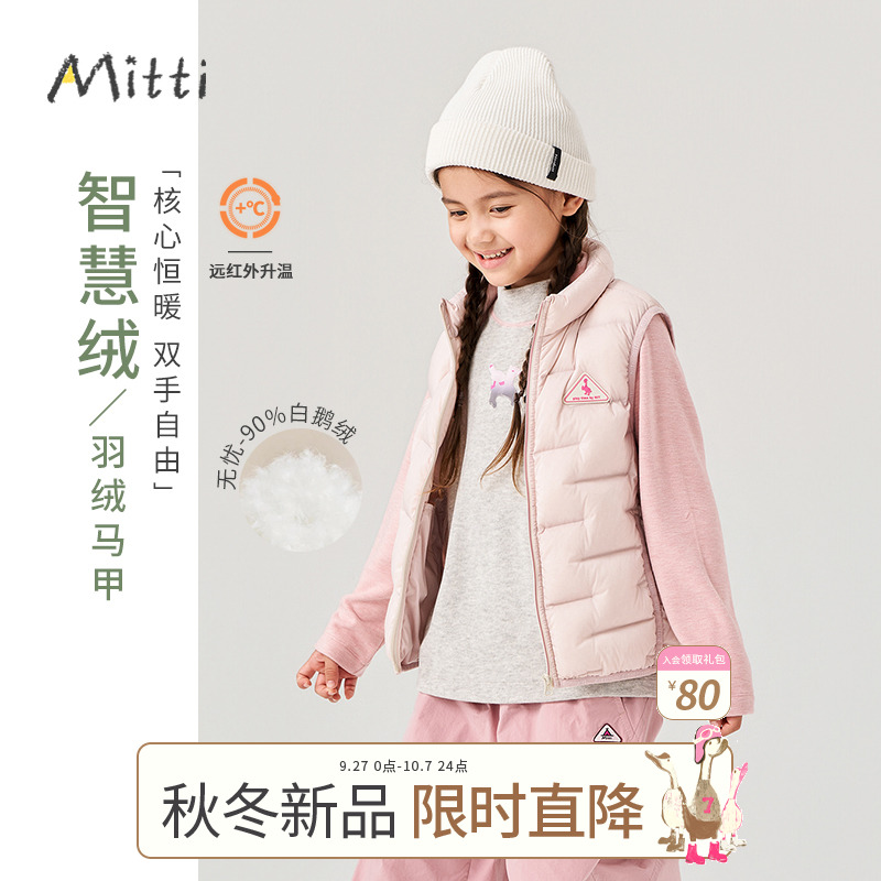 Mitti儿童羽绒马甲2025冬季新品休闲轻盈保暖外套修身显瘦男童