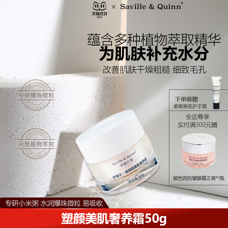 补水细致毛孔改善干燥粗糙面霜