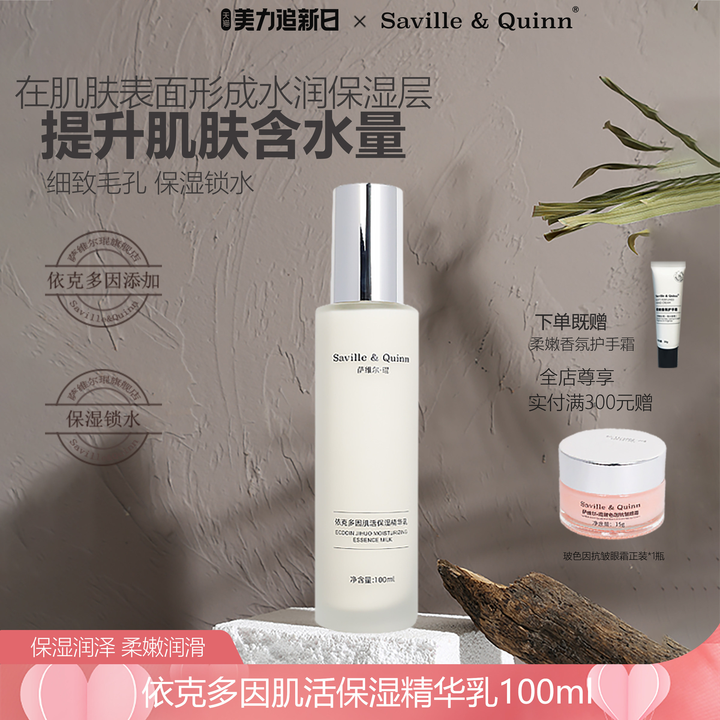 SQ萨维尔琨依克多因肌活保湿精华乳液100ml润泽男女润护干燥粗糙