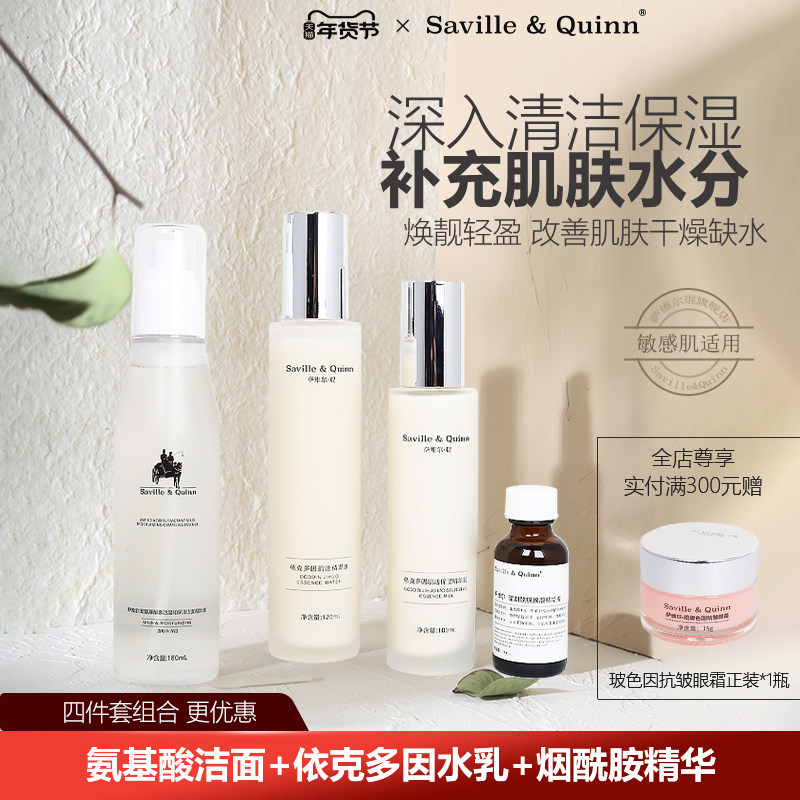 SQ萨维尔琨氨基酸洗面奶温和敏感肌男女水乳精华抗皱眼霜紧致面霜,美容护肤/美体/精油,面部护理套装,淘宝优惠券,粉丝福利购,淘宝优惠卷