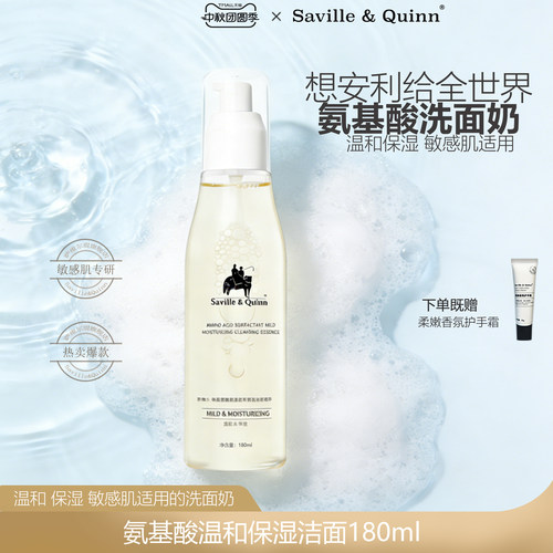 氨基酸泡沫深层清洁敏感肌温和