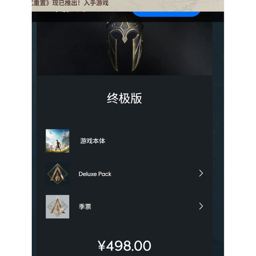 Uplay正版 刺客信条奥德赛 终极版 PC中文正版游戏 激活码