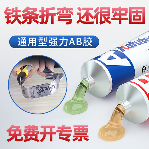 强力AB胶金属专用胶不粘包退