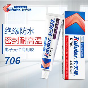 卡夫特K 件固定密封胶706硅橡胶 706硅橡胶rtv硅胶胶水半透明绝缘快干防水耐高温强力胶电子元