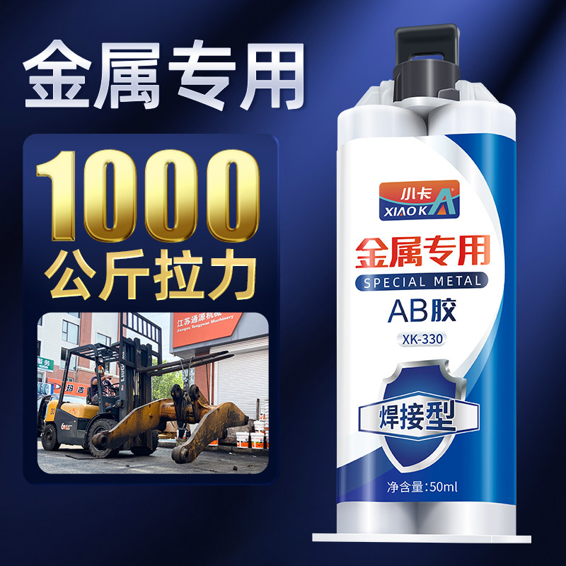 金属专用强力AB胶电焊胶防水耐高温低温粘不锈钢铜铁铝合金材质代替焊接粘得牢密封胶高强度粘力重工业粘合剂,文具电教/文化用品/商务用品,胶水,淘宝优惠券,粉丝福利购,淘宝优惠卷