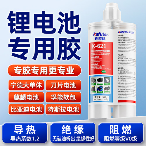 卡夫特电池导热绝缘阻燃双组份胶