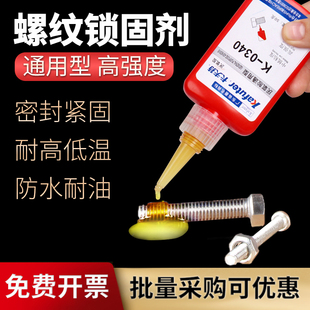 222 277 271 螺丝胶卡夫特243 680 262 242 340螺纹锁紧固剂厌氧胶水可拆卸中高强度防滑防松耐高温专用 272