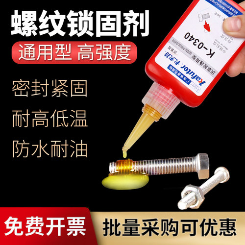 卡夫特螺丝胶耐高温厌氧螺纹胶